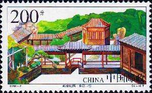 1998-2 《岭南庭园》特种邮票
