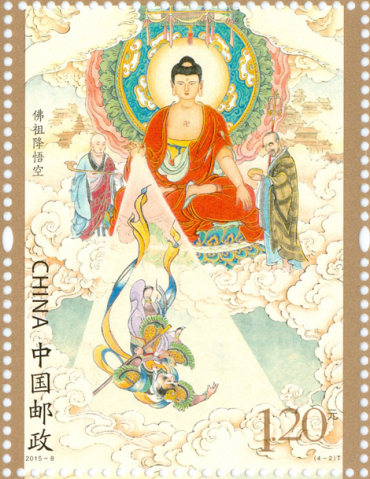 《中国古典文学名著——〈西游记〉（一）》特种邮票