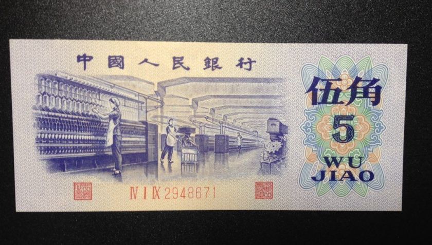 第三套人民币1972年5角 纺织工人平版实心五星水印
