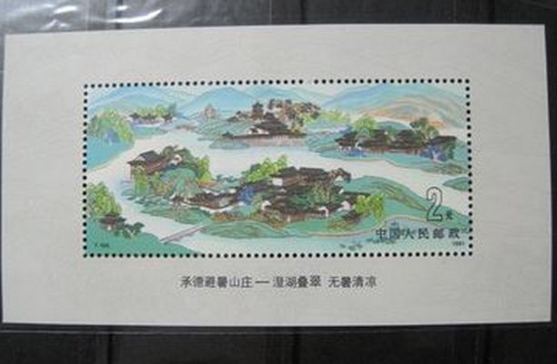 解析避暑山莊小型張回收價格和基本特點