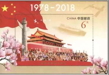 《改革开放四十周年》纪念邮票各地零售量公布
