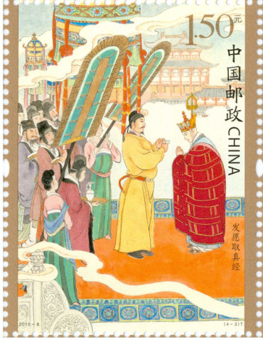《中国古典文学名著——〈西游记〉（一）》特种邮票