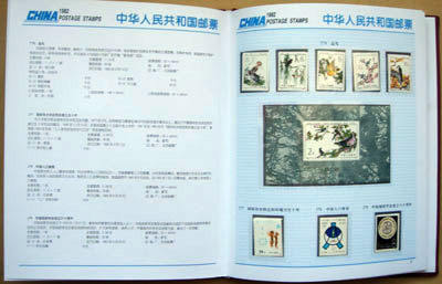 1982年邮票年册详情