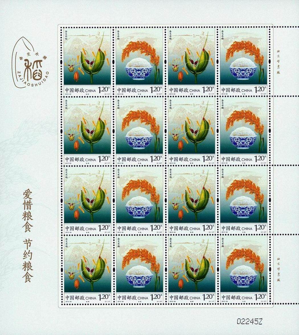 纪念中国杂交水稻40年来取得的成就,《杂交水稻》特种邮票欣赏 纪念中国杂交水稻40年来取得的成就,《杂交水稻》特种邮票欣赏