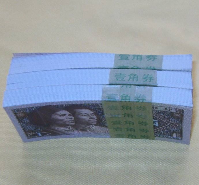 1980年1角(二冠,三冠) 80版1角 8001纸币(刀,捆,件) 1980年1角(二冠,三冠) 80版1角 8001纸币(刀,捆,件)