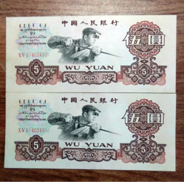 第三套人民币5元价格，1960年5元炼钢工人多少钱 