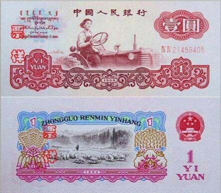 1960年1元人民幣真假鑒定方法