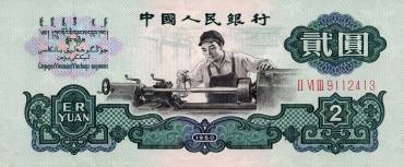 两元人民币值多少钱,两元人民币价格及图片