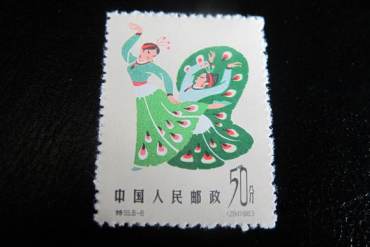 老纪特邮票收藏，中国民间舞蹈第三组特种邮票高清大图欣赏