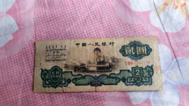 1960年二元人民币价格，1960年二元人民币真伪辨别