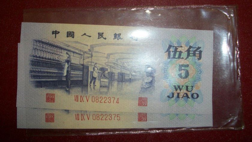 三版5角凸版水印 72年伍角凸版水印