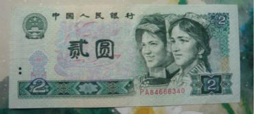 第四套80年2元纸币收购价格持续增涨！收藏优势突显