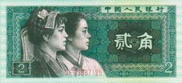 1980年2角纸币单张值钱吗?1980年2角纸币单张有收藏价格吗?