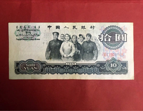 65年10元人民币价格，1965年10元大团结多少钱