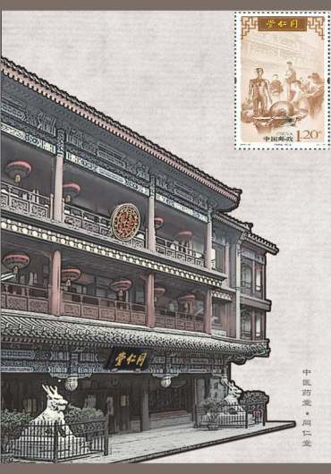 《中医药堂》特种邮票收藏，弘扬中华传统中医药文化！