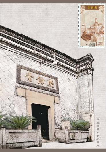 《中医药堂》特种邮票收藏，弘扬中华传统中医药文化！