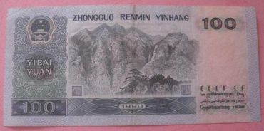 1990年100元人民币真伪鉴别的方法