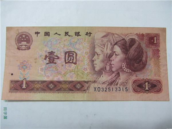 1990年1元人民币特征