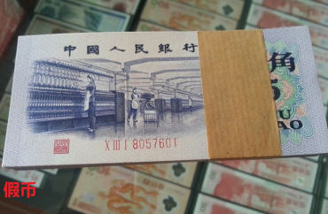 第三套人民币1角2角5角高仿币的真伪识别