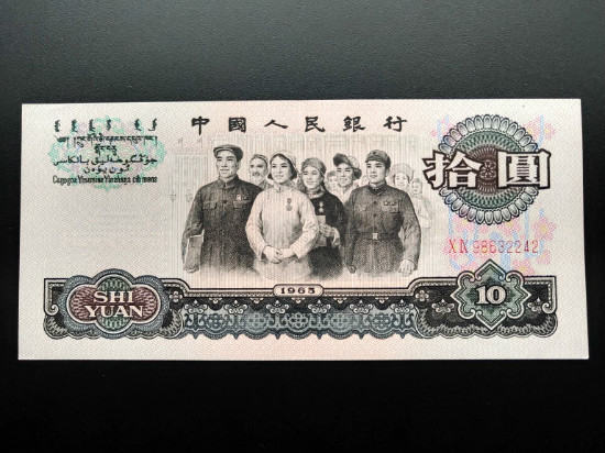 大团结价格，1965年10元人民币多少钱
