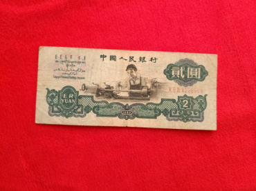 1960年2元人民币值多少钱,1960年车床工人价值 1960年2元人民币值多少钱,1960年车床工人价值
