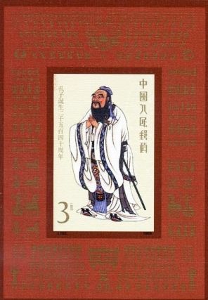 J162M孔子诞生二千五百四十周年小型张邮票设计精良