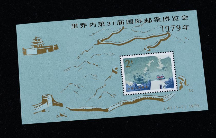 J41M长城加字小型张邮票回收