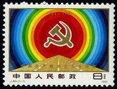 J64 中国共产党成立六十周年