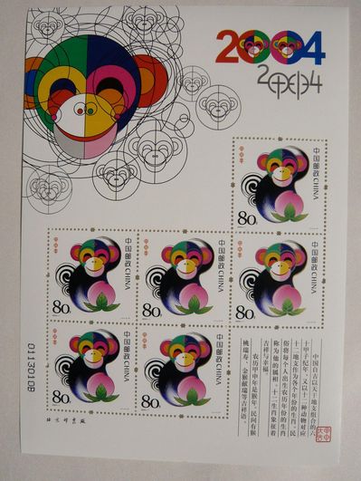 分享2004年生肖猴邮票的常识