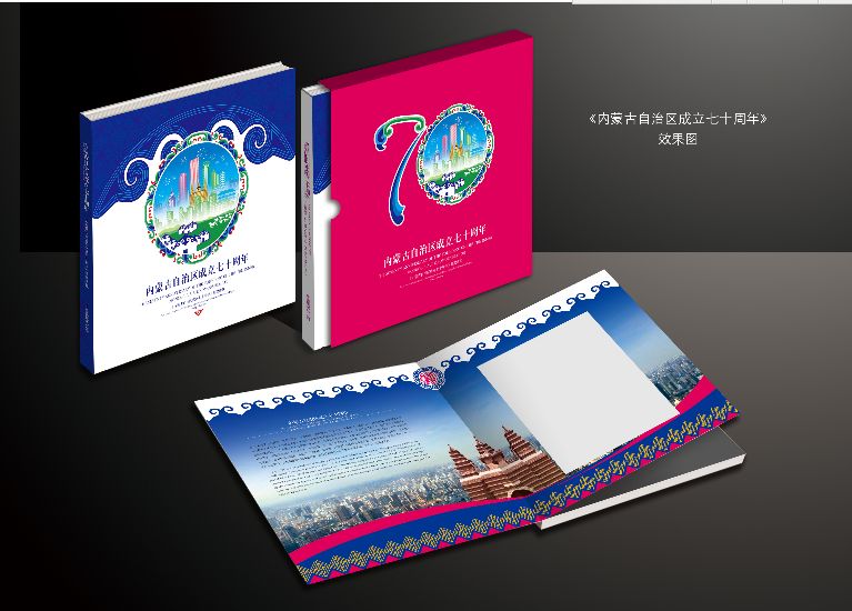 《内蒙古自治区成立七十周年》系列邮品