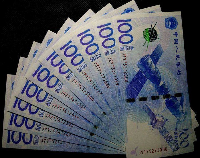 航天钞100元 2015年中国航天纪念钞 中国航天纪念钞