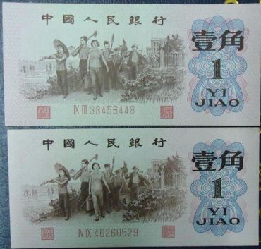 第三套人民币1角 红字冠 红二冠 平版