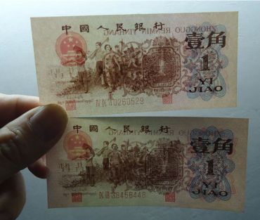 第三套人民币1角 红字冠 红二冠 平版