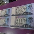1990年100元四连体钞鉴赏