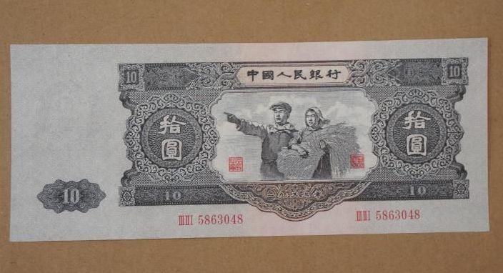 第二套币王大黑拾10元 大黑拾真伪及价格 第二套币王大黑拾10元 大黑拾真伪及价格