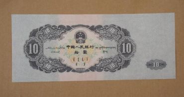 第二套币王大黑拾10元 大黑拾真伪及价格