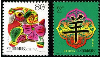 《癸未年》特种邮票