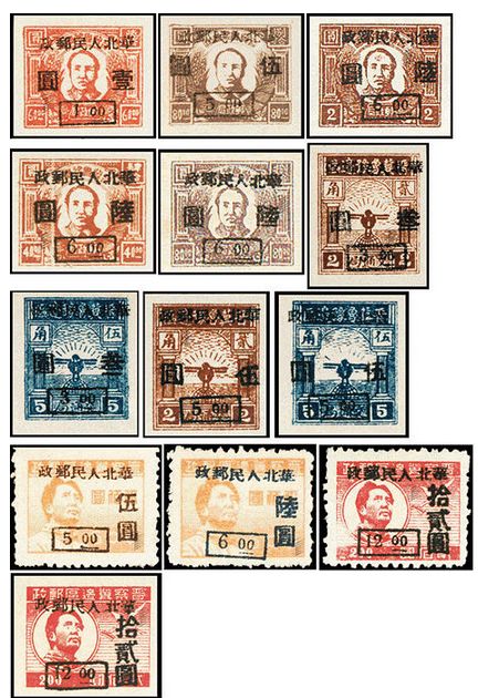 J.HB-57 加盖“华北人民邮政”改值邮票