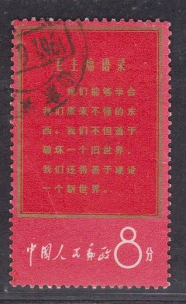 文1语录邮票价格 回收文1毛主席语录信销票，盖销票，实寄封