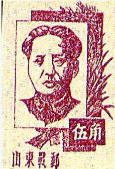 解放区票的时代特征和设计、印制特点