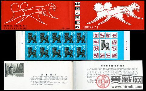 SB(7)1982壬戌年邮票的收藏