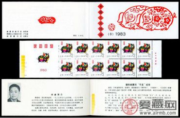 SB(8)1983癸亥年邮票的收藏