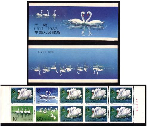 SB（10）1983天鹅邮票介绍