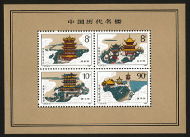 历代名楼小型张市场价格