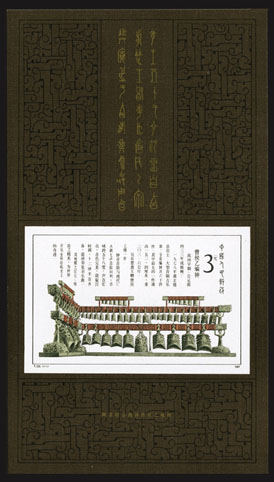 曾乙编钟小型张市场价格上涨三十倍