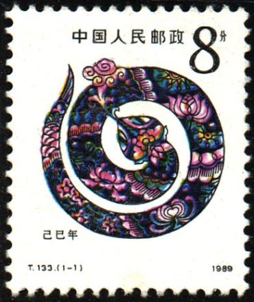 第一轮生肖邮票图片鉴赏