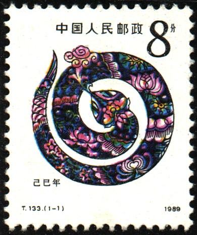 第一輪生肖郵票圖片鑒賞