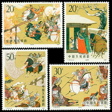 T157 中国古典文学名著--《三国演义》(第二组) T157 中国古典文学名著--《三国演义》(第二组)