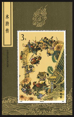 水浒传小型张市场价格能否创奇迹
