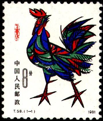第一轮生肖邮票图片鉴赏